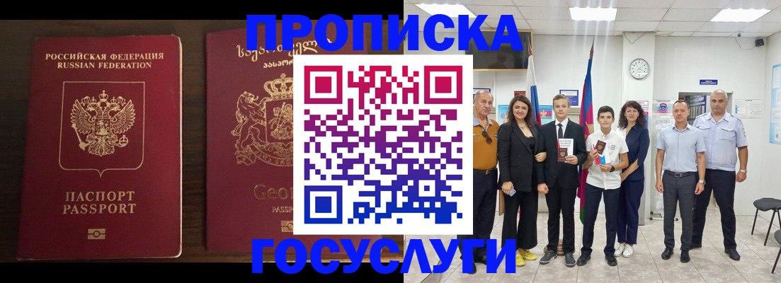 прописка регистрация в Гагарине