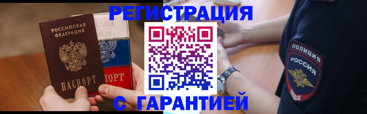 прописка в Гагарине