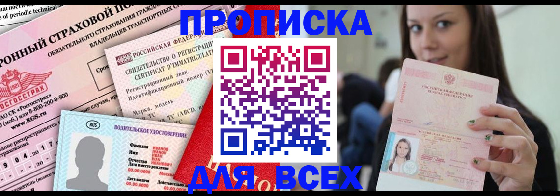 прописка 2025 в Гагарине